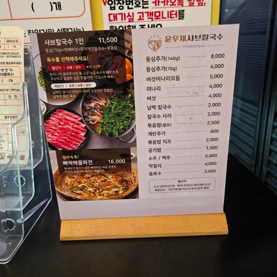 Menu board and prices at Yun Ujae Shabu Kalguksu