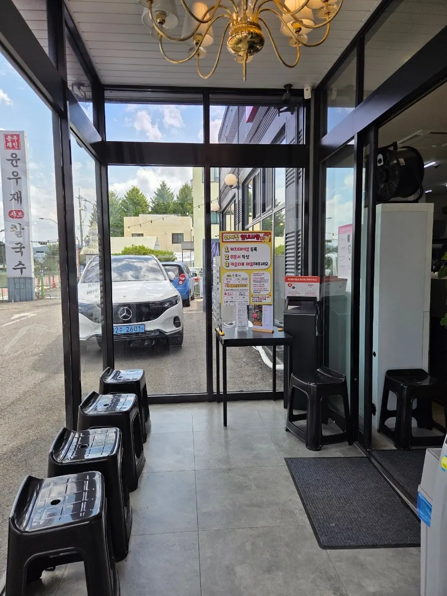 Indoor waiting room at Yun Ujae Gogidong Branch