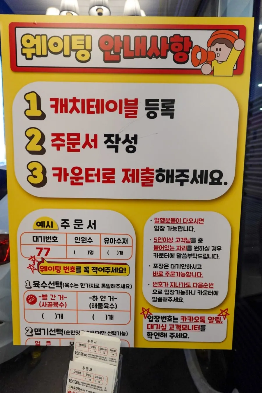 Sunday evening waiting instructions at Yun Ujae Shabu Kalguksu