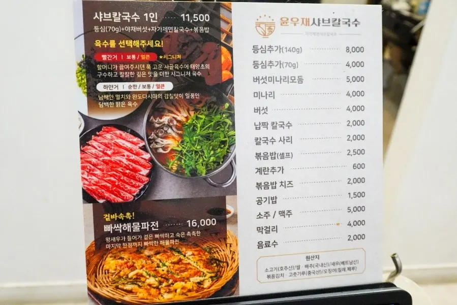 Yun Ujae's menu board showing red and white broth options