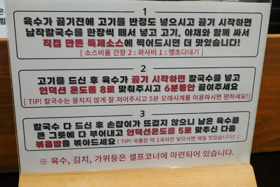 Sign explaining how to eat shabu-kalguksu