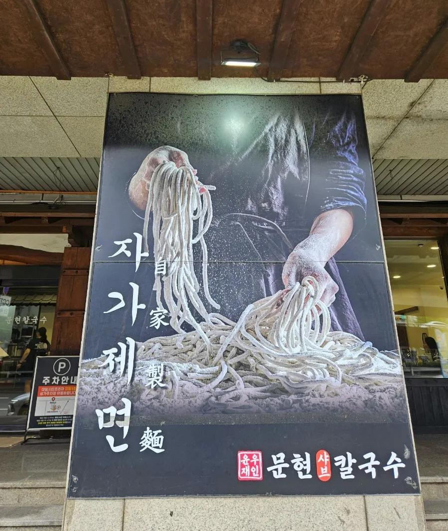 House-made noodles sign on the exterior wall of the restaurant
