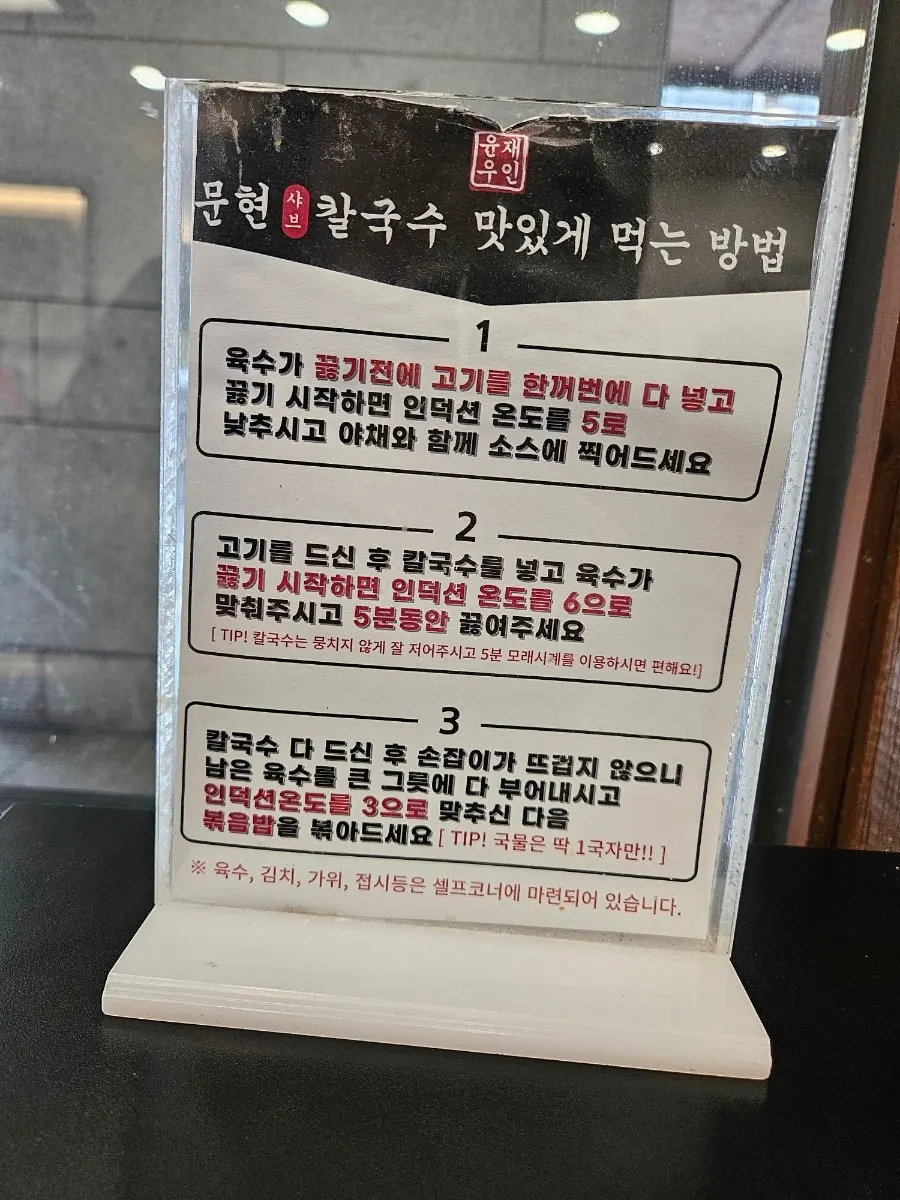 Shabu kalguksu menu and pricing screen