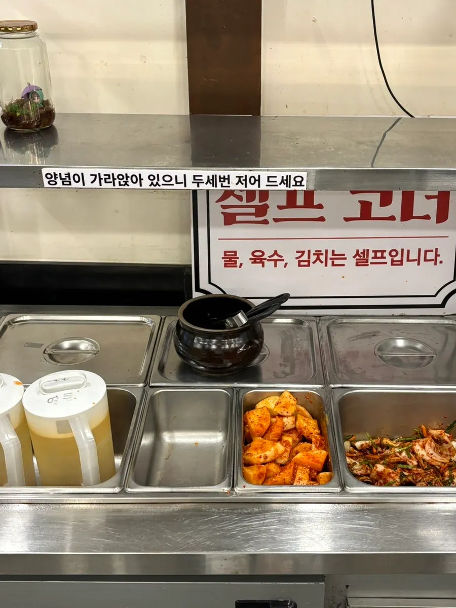 카운터 옆 셀프코너와 추가 육수