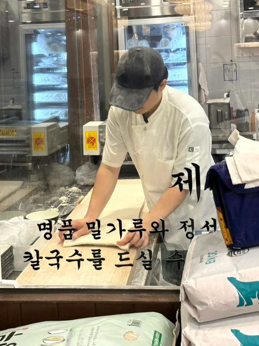 직접 반죽해 뽑는 칼국수 면