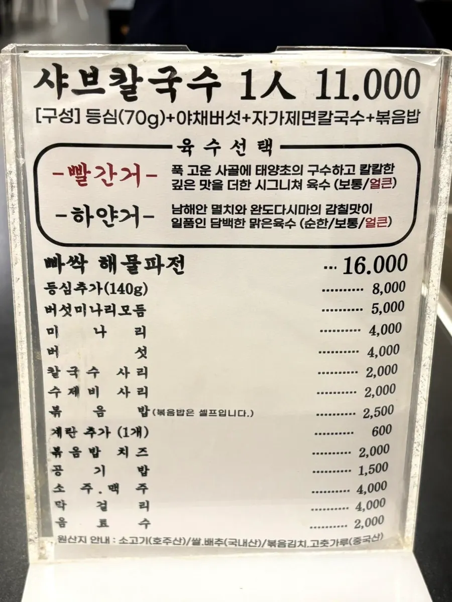 윤우재 문현샤브 칼국수 메뉴판