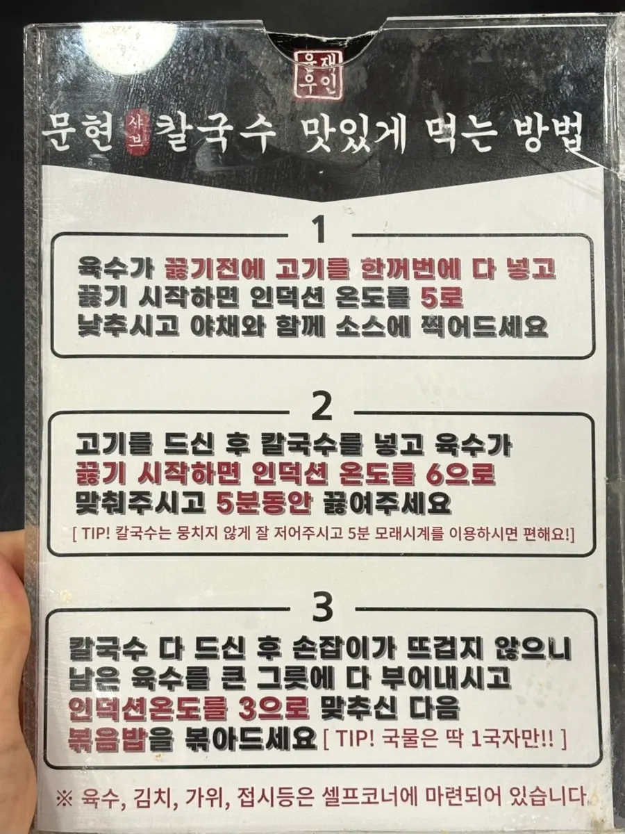 테이블에 놓인 맛있게 먹는 방법 안내