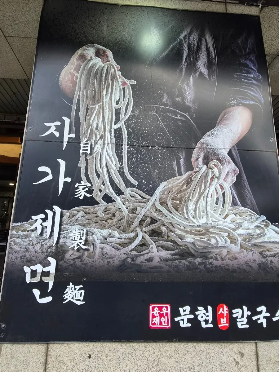 윤우재 문현샤브 칼국수 방문 사진