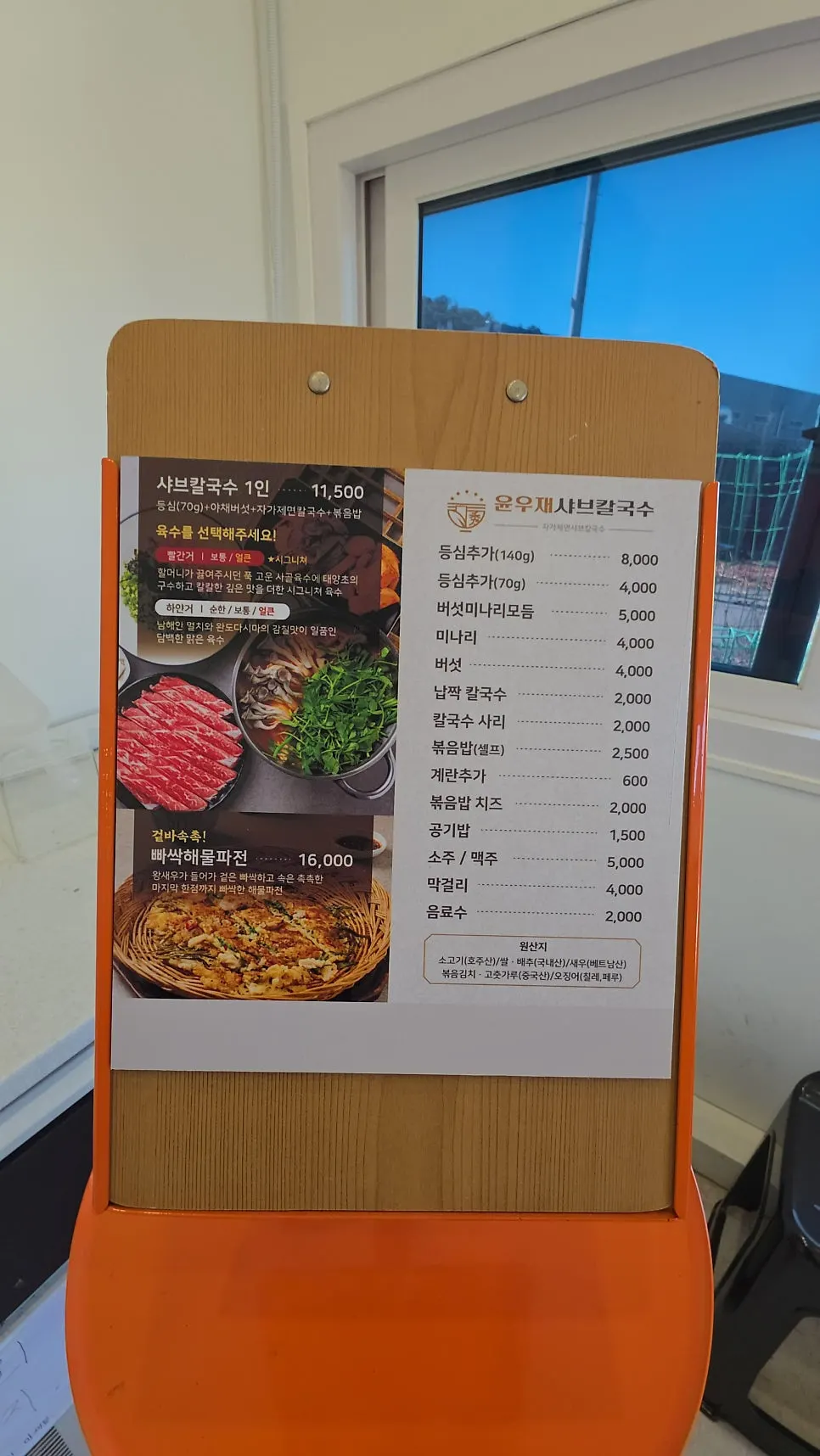The basic shabu-kalguksu set with sirloin, vegetables and mushrooms
