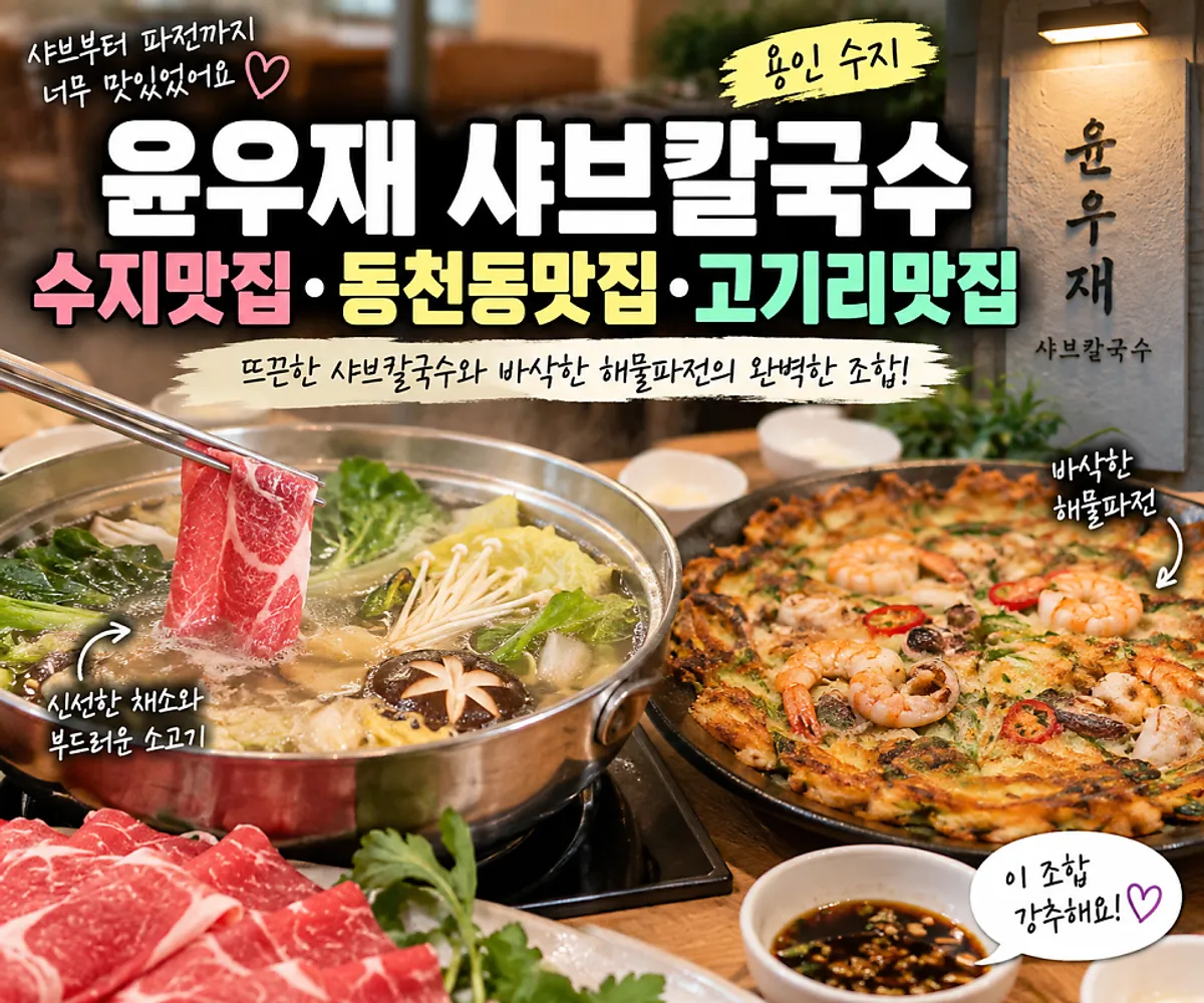 Signature photo of Yun Ujae Shabu Kalguksu Gogidong Branch