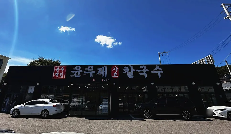 Cover image of Yun Ujae Shabu Kalguksu Gogidong Branch