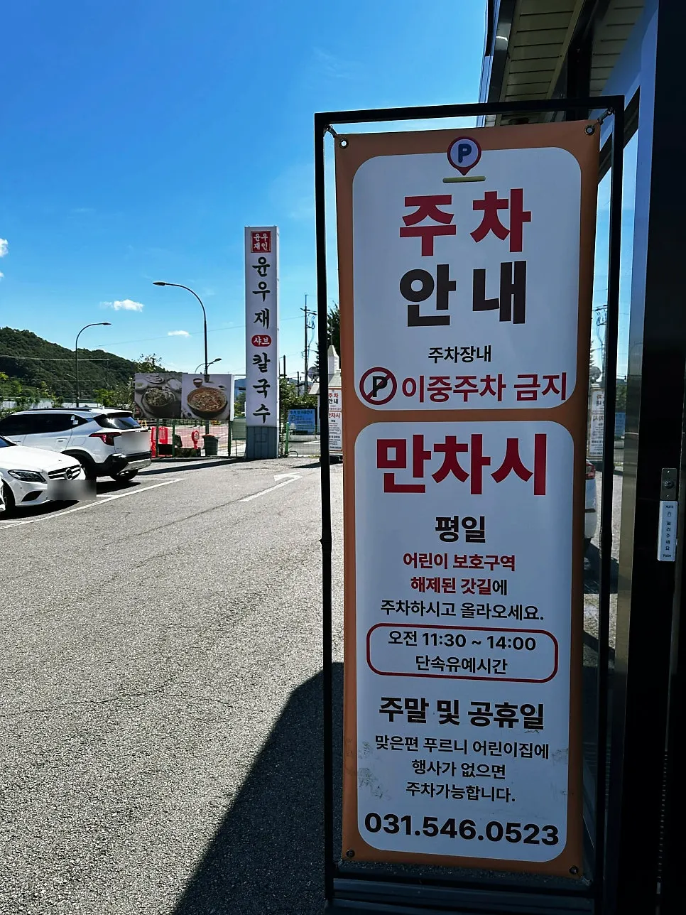 Parking guide sign at the restaurant