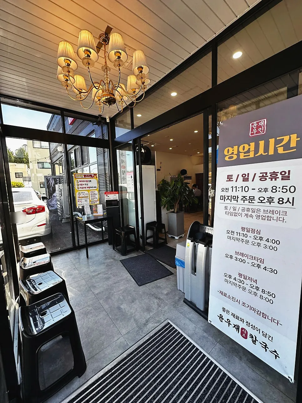 Exterior and entrance of Yun Ujae Shabu Kalguksu Gogidong Branch