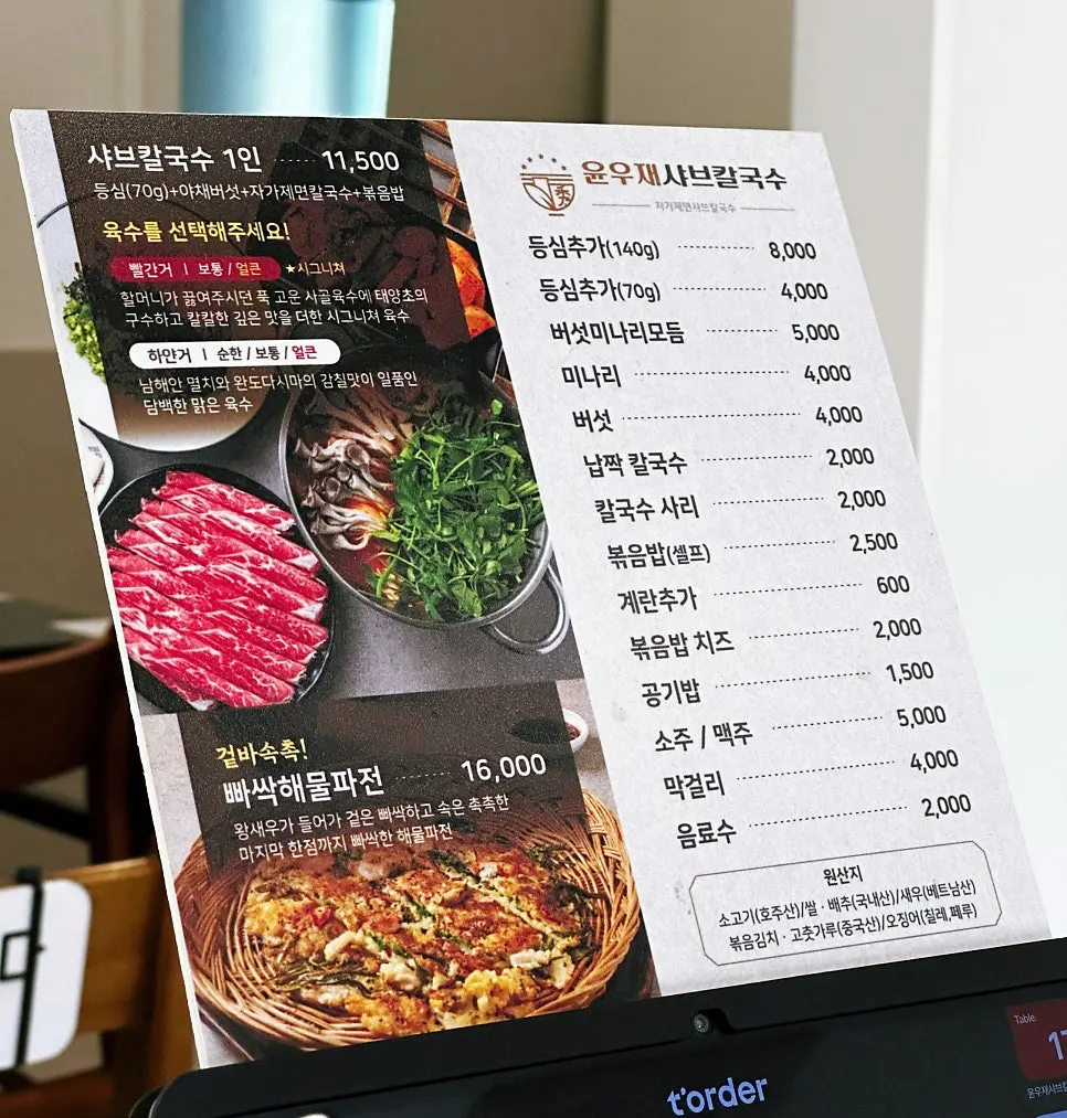 Menu board and broth spice-level guide at Yun Ujae Shabu Kalguksu