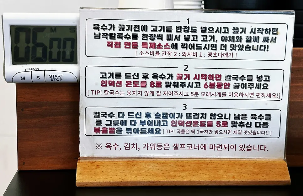 Eating-order guide and timer on the table