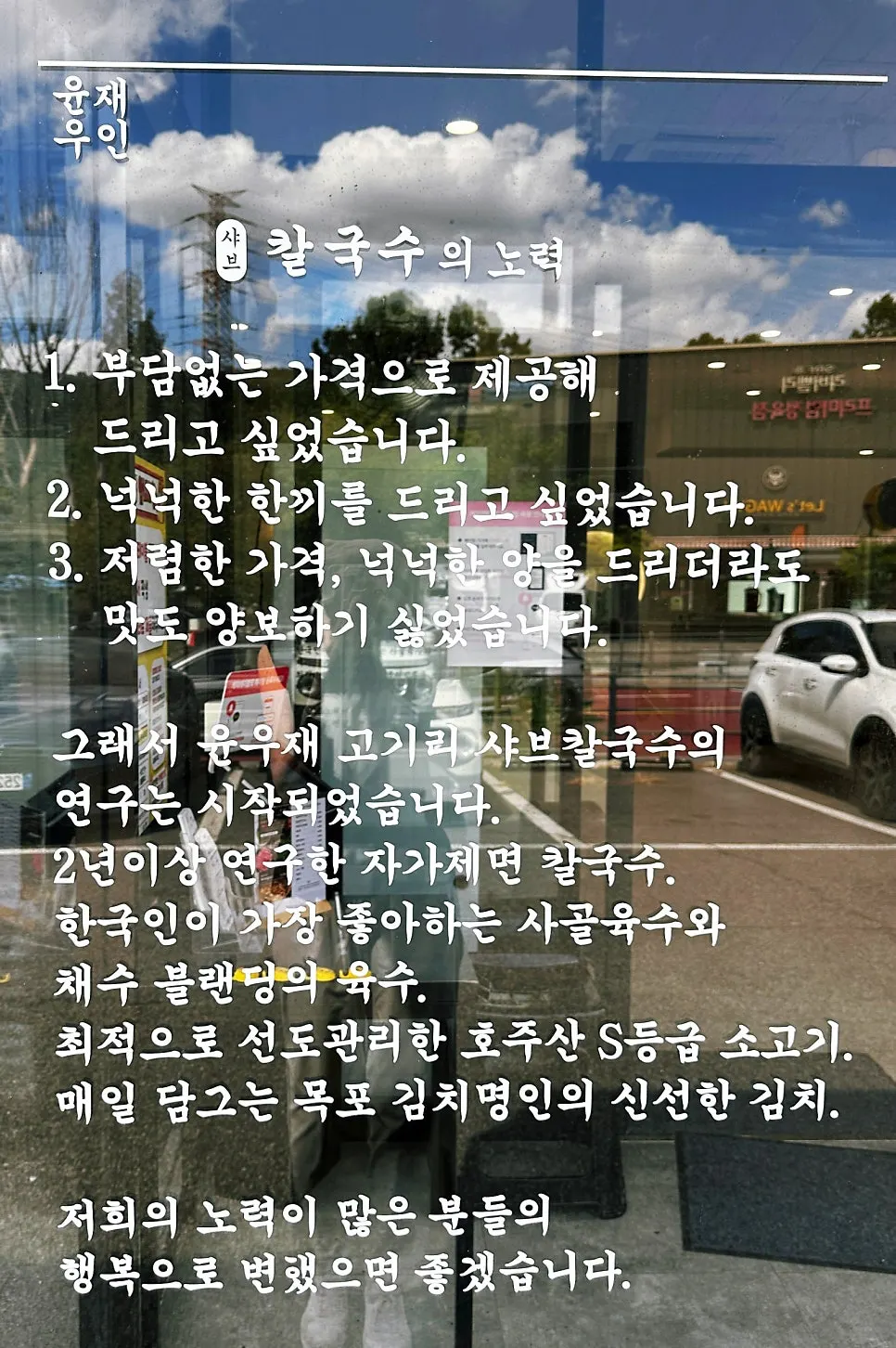 Closing shot of Yun Ujae Shabu Kalguksu Gogidong Branch