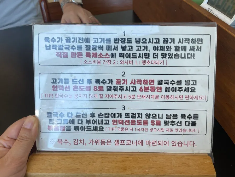 Guide on the table for how to eat the dish deliciously