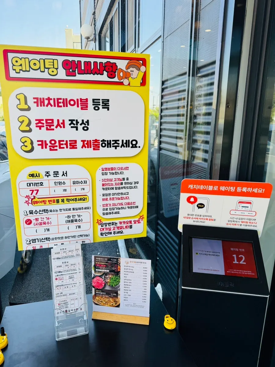 Entrance view of Yun Ujae Shabu Kalguksu Gogidong Branch