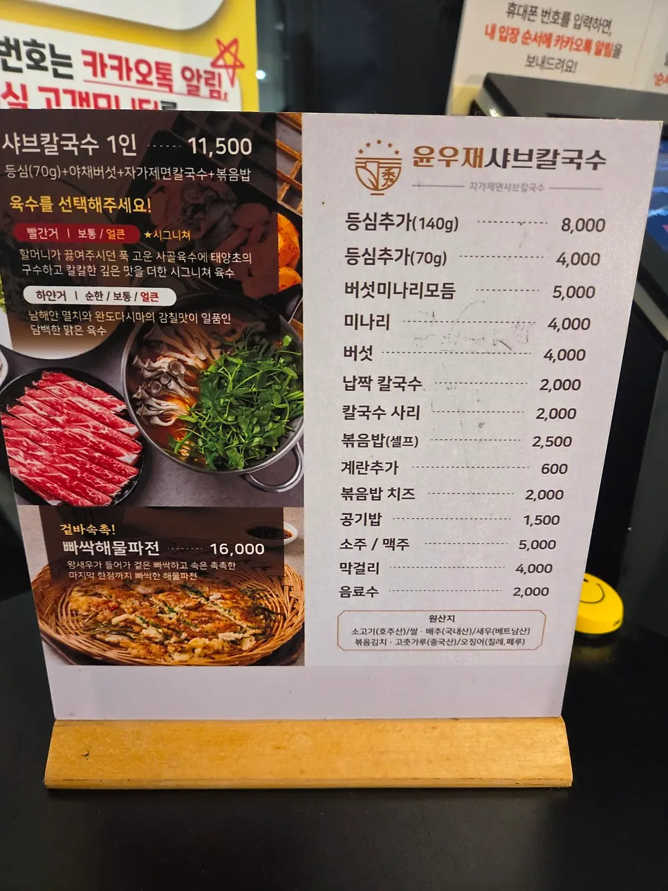 주말 저녁 윤우재 고기동점 매장 입구와 대기 모습