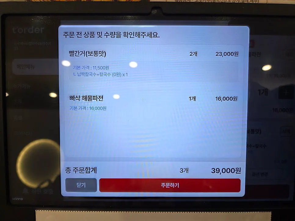 윤우재 샤브칼국수 기본 상차림