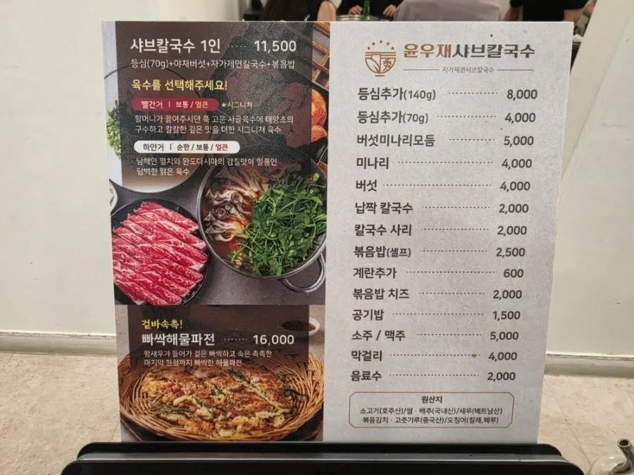 Menu board at Yun Ujae Shabu Kalguksu