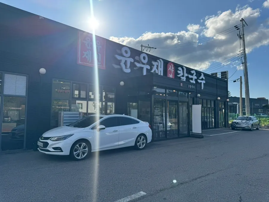 Exterior of Yun Ujae Shabu Kalguksu in Gogidong
