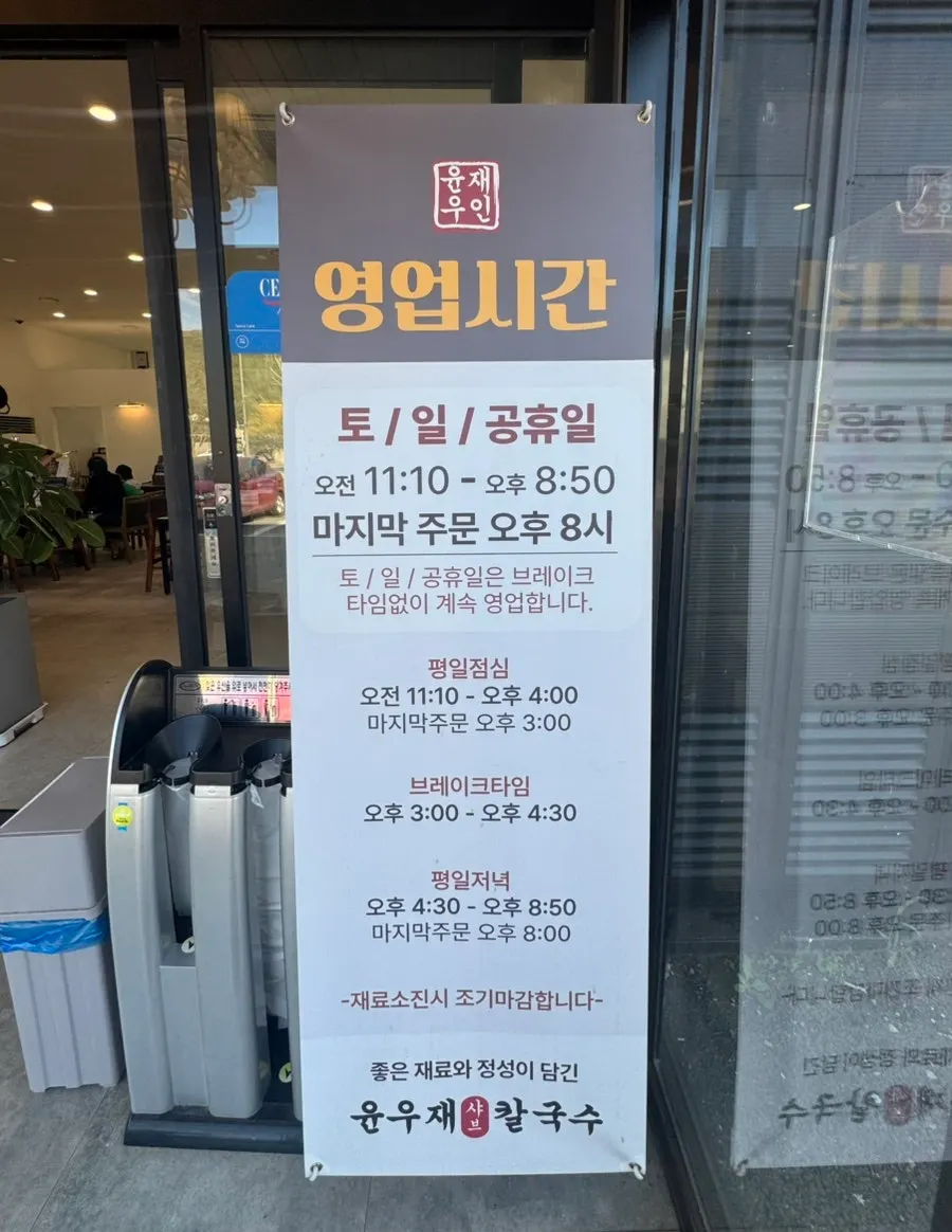 Business hours posted at the entrance
