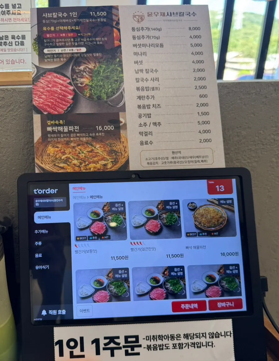 Yun Ujae Shabu Kalguksu menu board