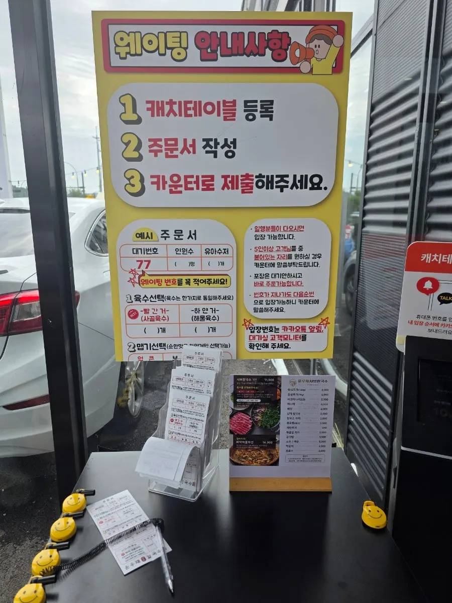 Waiting system guide at Yun Ujae Gogidong branch