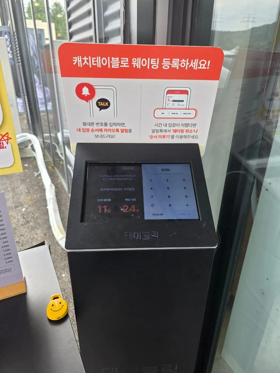 CatchTable remote waiting number screen