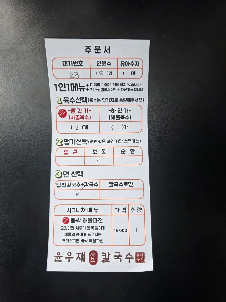 Guide for filling out the order form at Yun Ujae