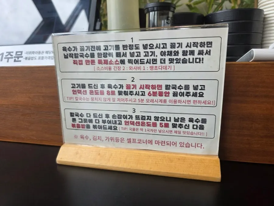 Sign explaining how to eat shabu-shabu at Yun Ujae Kalguksu