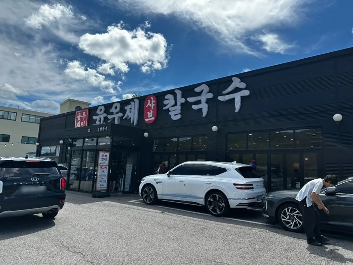 Visit photo of Yun Ujae Shabu Kalguksu in Gogidong, Yongin