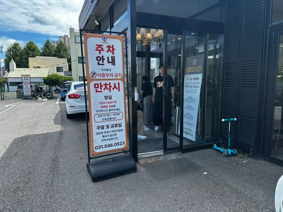 Exterior of Yun Ujae Gogiri Shabu Kalguksu restaurant