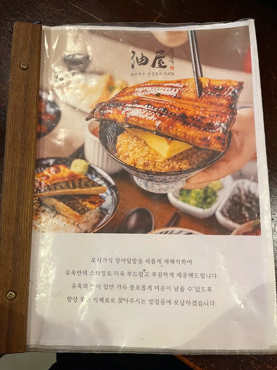 유옥 메뉴판