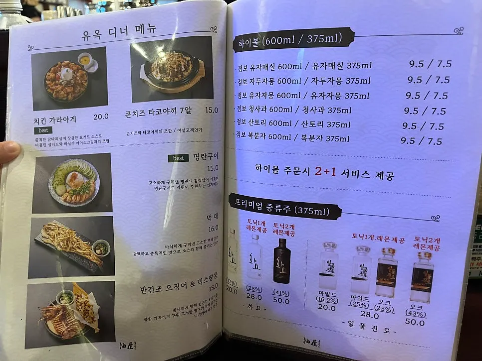 유옥 사이드 메뉴와 가격이 적힌 메뉴판