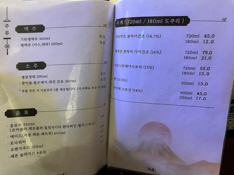 유옥 음료와 주류 메뉴판
