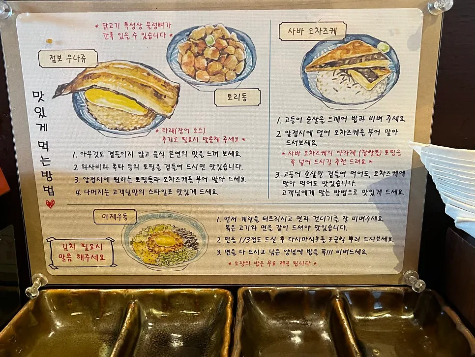 유옥 메뉴별 맛있게 먹는 방법 안내