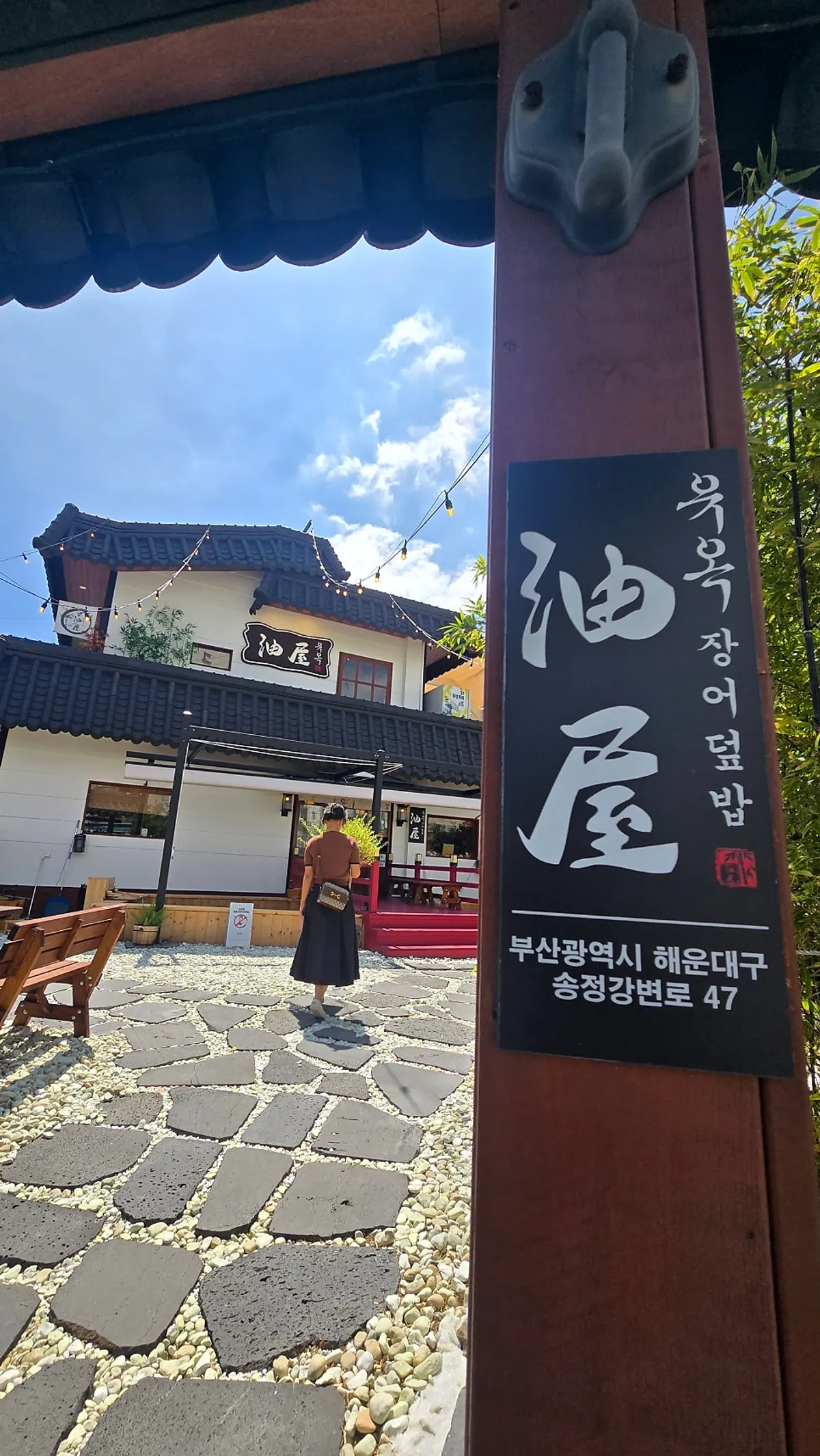 Eel rice bowl set at Yuok in Songjeong, Busan
