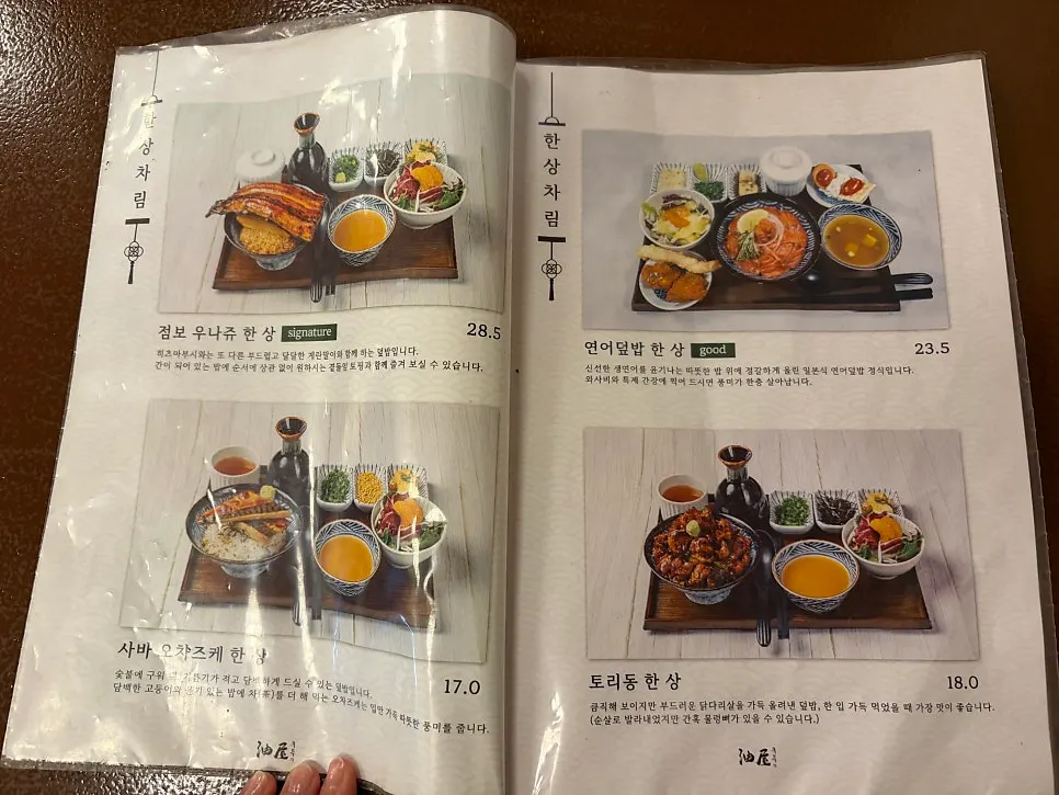 유옥 일식 메뉴판