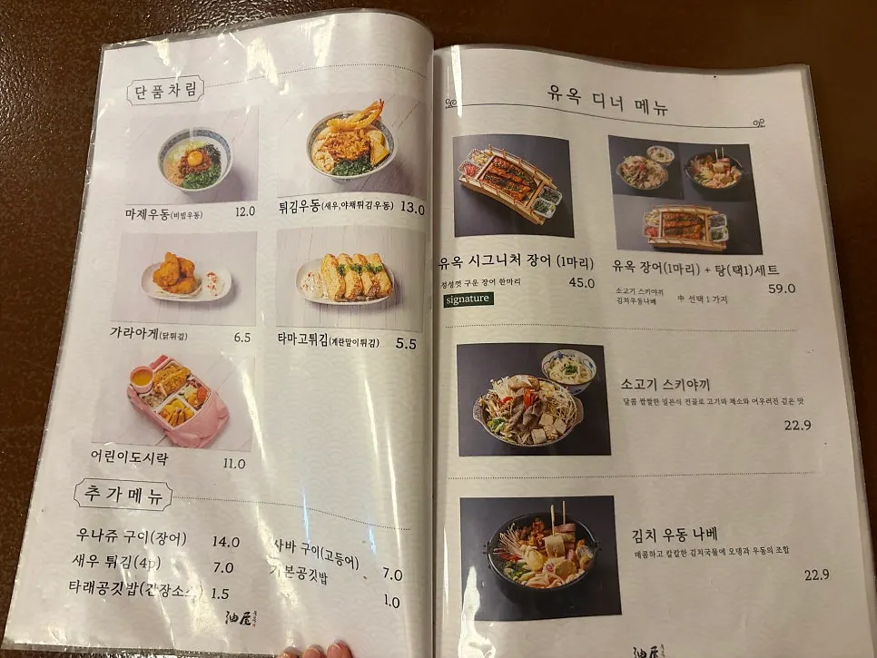 일본풍 요리가 정리된 유옥 메뉴