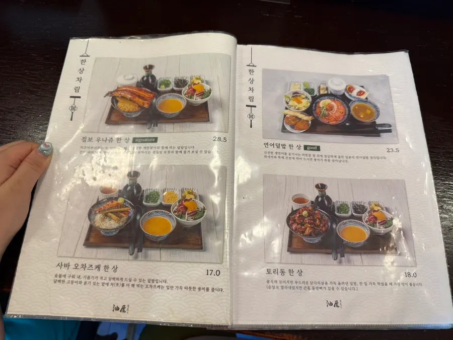 유옥 메뉴판