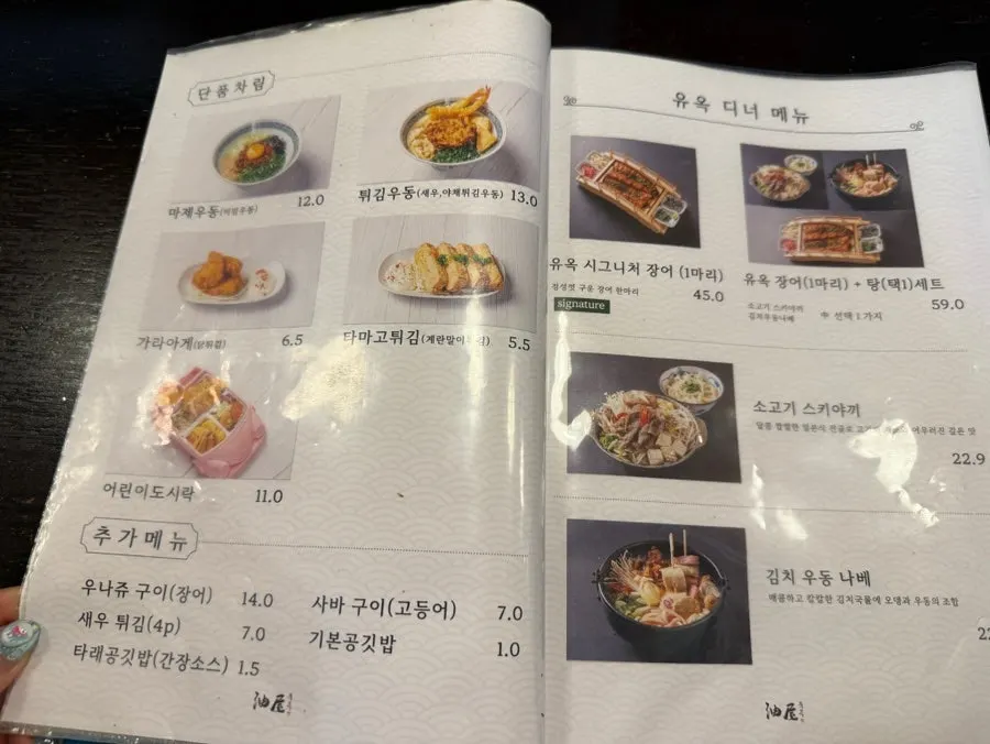 유옥 메뉴 구성 안내