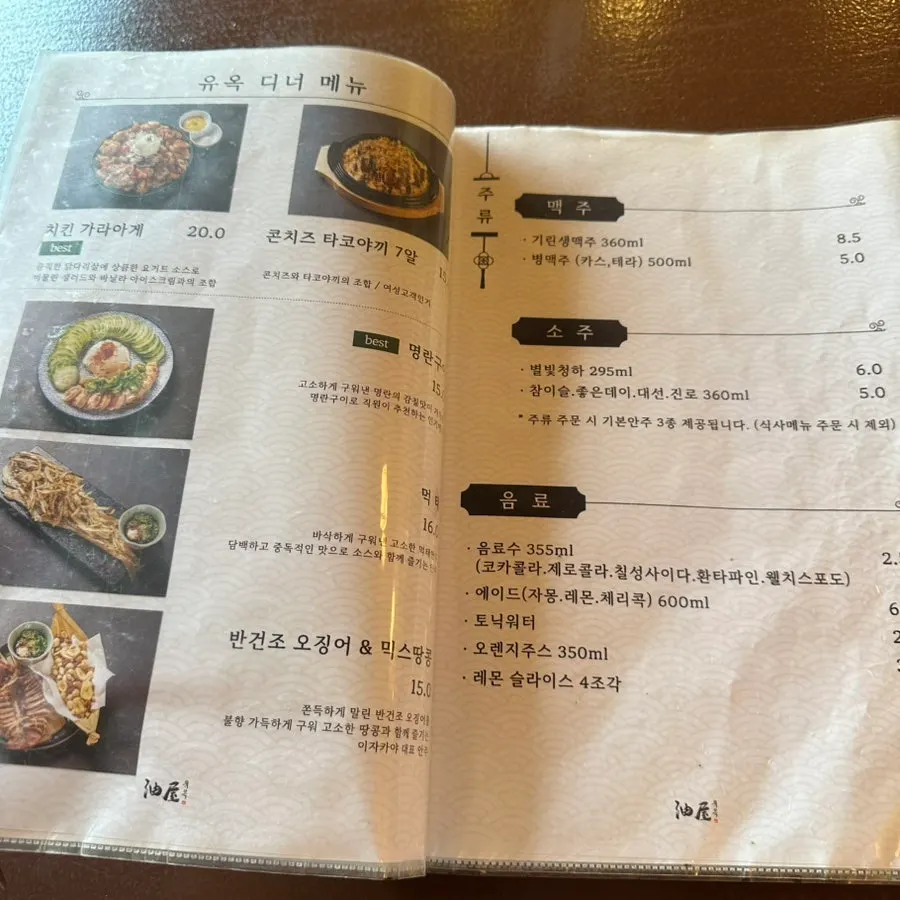 Yuok's dinner menu and drinks list