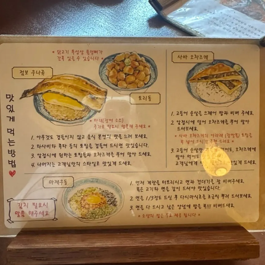 Instructions for eating the jumbo unaju
