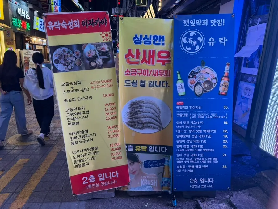 Yurak's 'aged sashimi' sign on the 2nd floor of Bupyeong's Theme Street