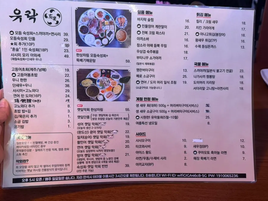 Yurak's aged sashimi set and sashimi menu
