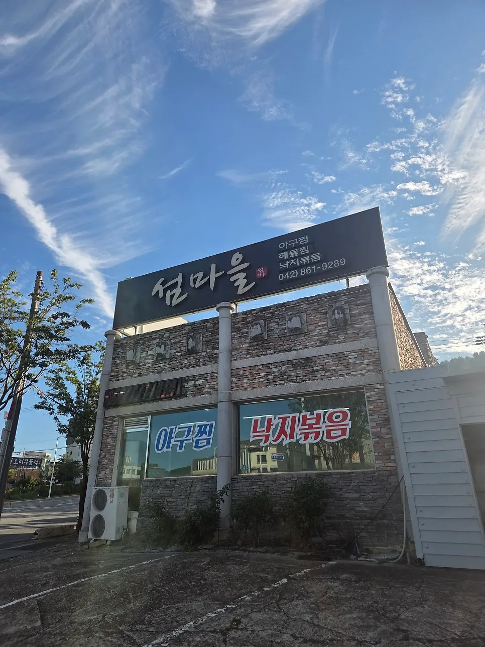섬마을 아구문어찜 주문 소개