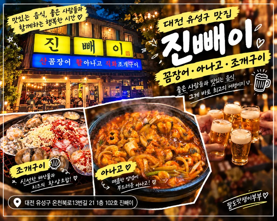 아나고와 조개구이를 즐긴 진빼이 대표 음식