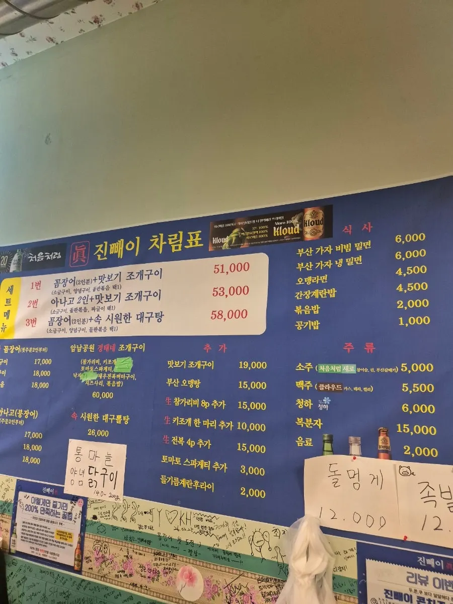 꼼장어와 조개구이 메뉴가 있는 진빼이 메뉴판